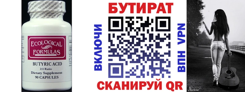БУТИРАТ BDO 33%  Вологда 