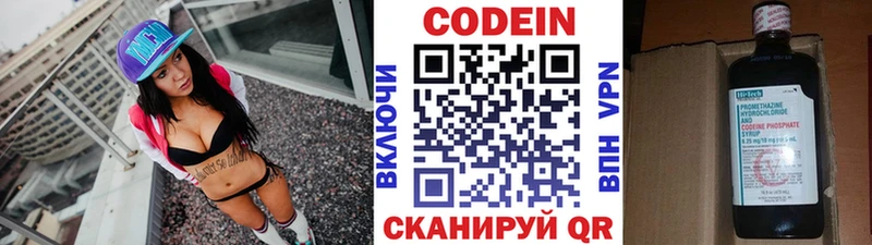 магазин продажи Вологда Codein напиток Lean (лин)